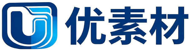 优素材 - 一站式精品 PPT/Excel/PDF 办公模板网盘合集