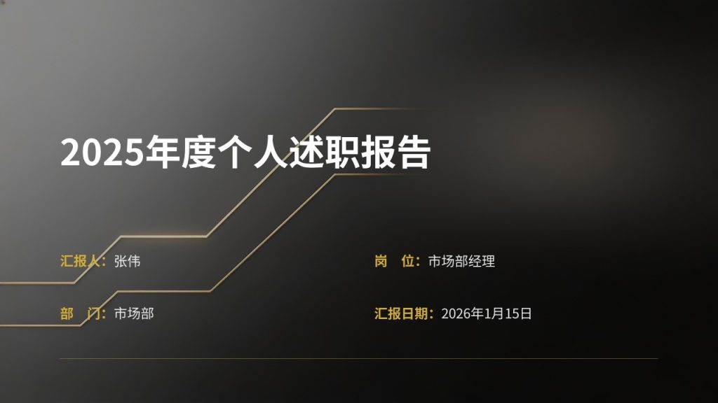 图片[1]-高端极简商务风年终个人述职报告 PPT 模板【免费下载】