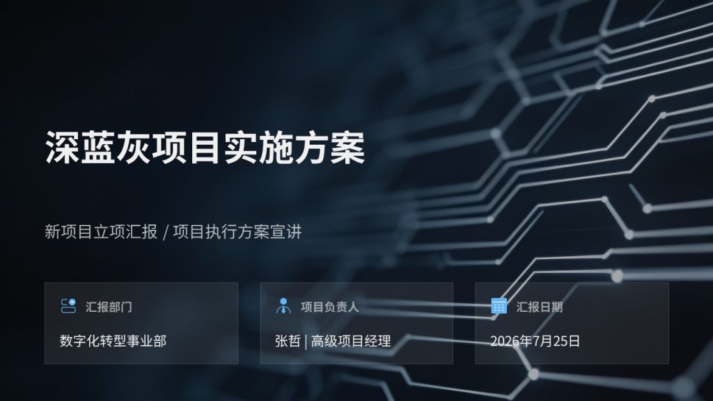 图片[1]-深蓝灰项目实施方案 PPT 模板免费下载 | 稳重专业商务风格