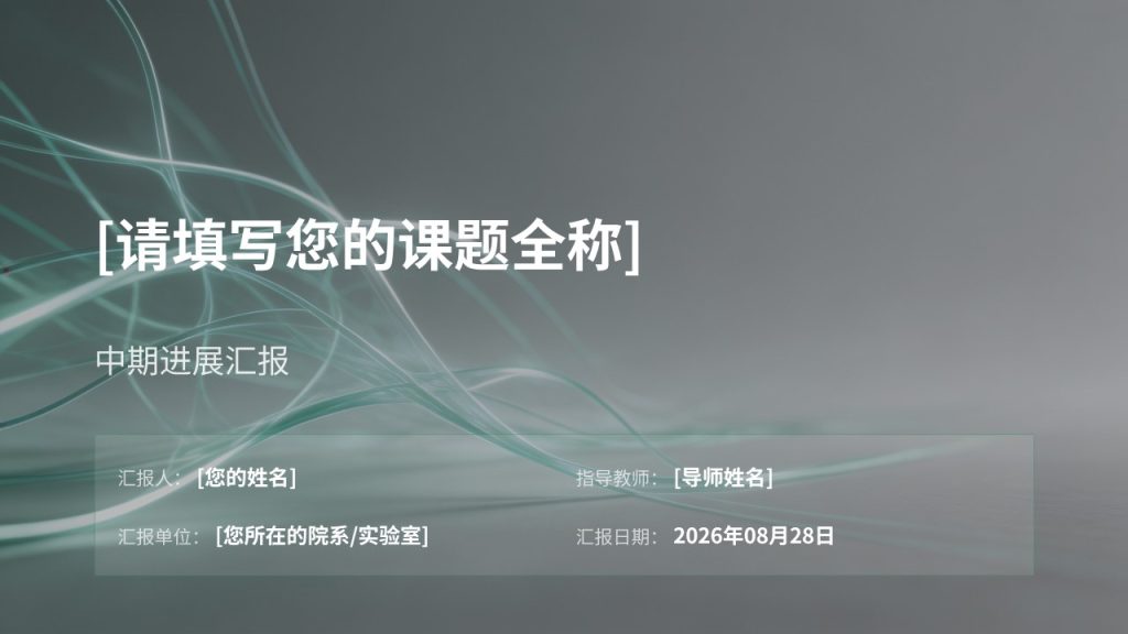 图片[1]-科研课题中期进展汇报 PPT 模板免费下载 | 学术简约风答辩幻灯片