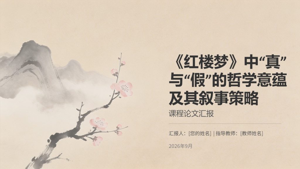 图片[1]-汉语言文学课程论文汇报 PPT 文雅学术风墨灰浅茶褐模板免费下载 - 优素材