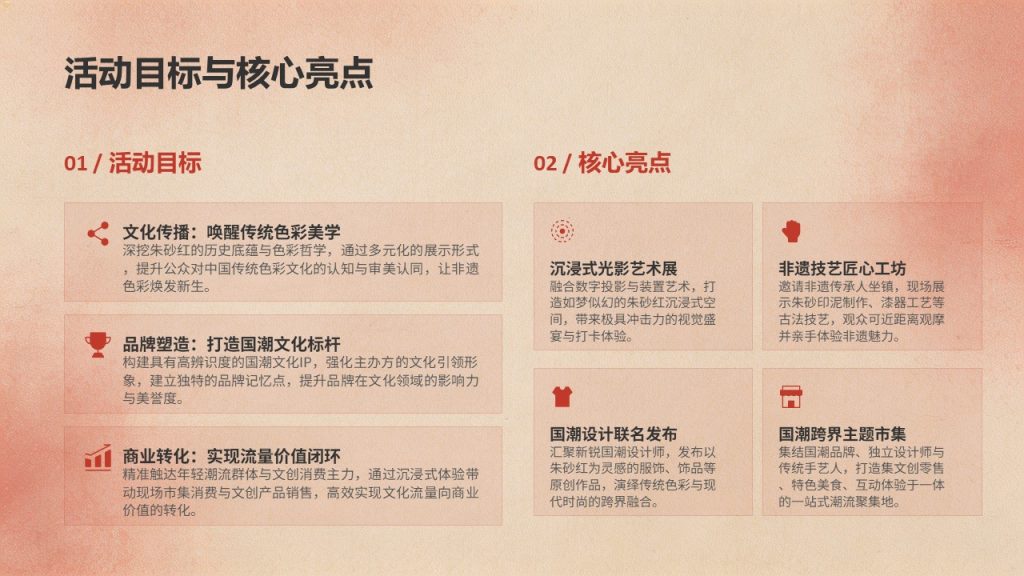图片[10]-朱砂红国潮文化活动 PPT 模板免费下载 | 现代国潮风格