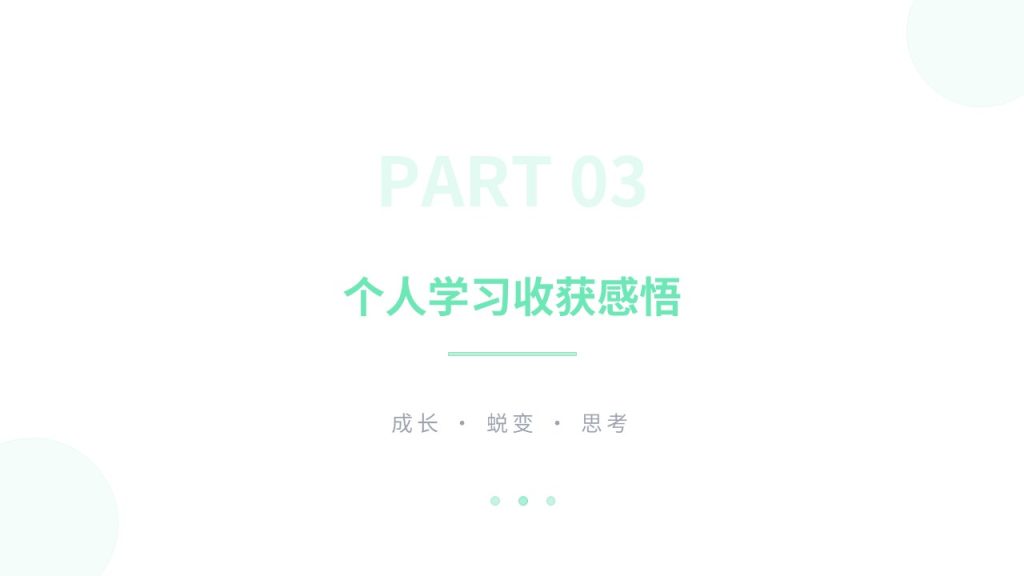 图片[10]-清新简约薄荷绿结课汇报 PPT 大学生通用极简课程学习总结汇报模板