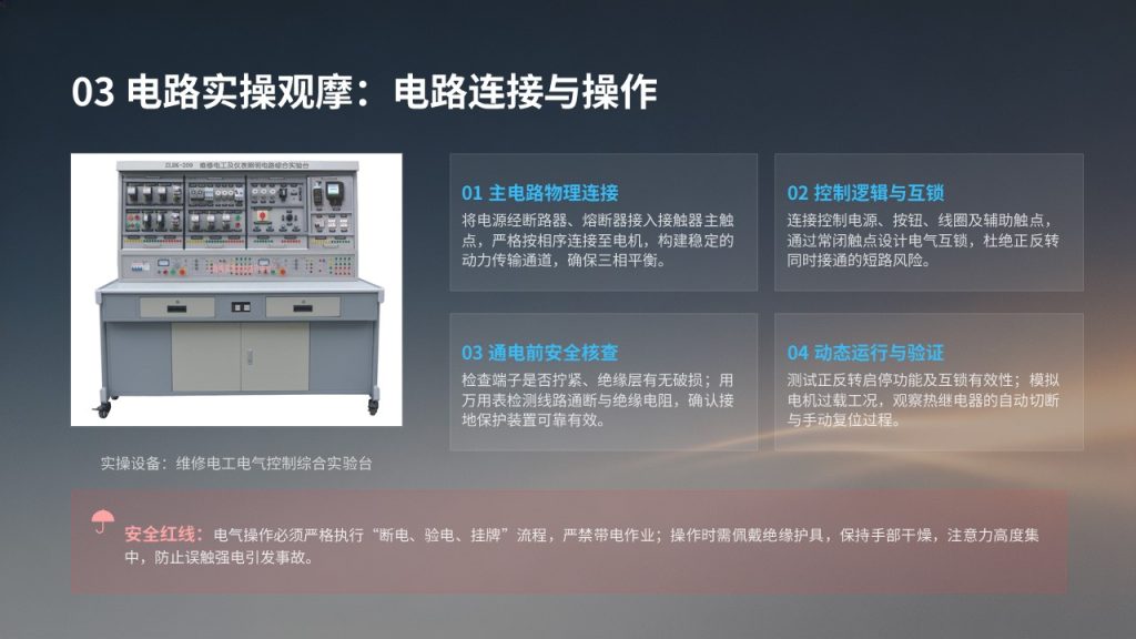 图片[10]-电气工程认知实习报告 PPT 深空蓝工业简约风实习总结课件