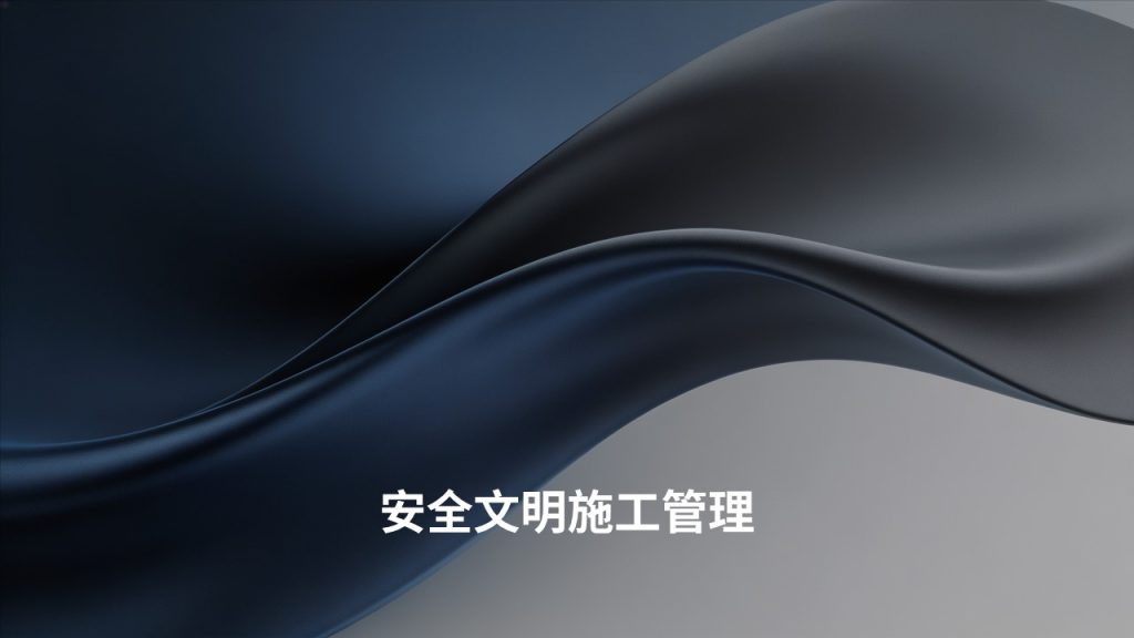 图片[10]-严谨工业商务风工程施工汇报PPT 藏蓝深灰项目进度安全造价课件【免费下载】
