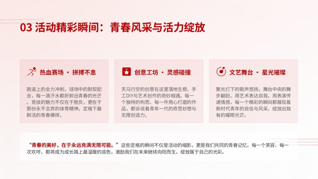 图片[14]-红色简约青春正能量团日活动总结 PPT 校园思政主题班会模板