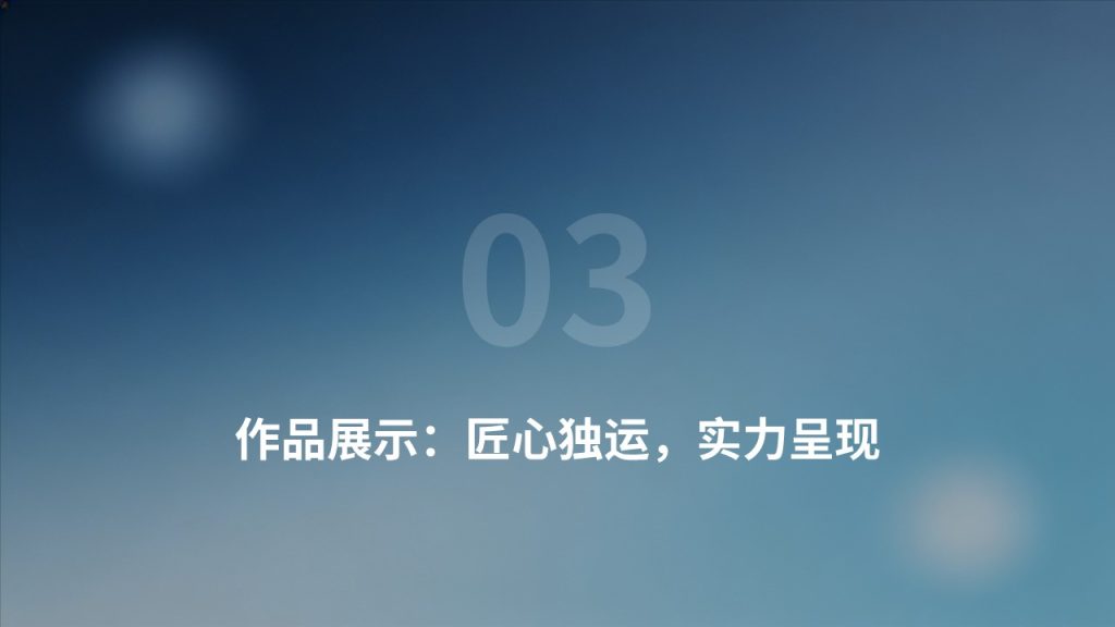 图片[10]-渐变蓝简约大气竞赛答辩 PPT 青春励志创新创业比赛通用模板