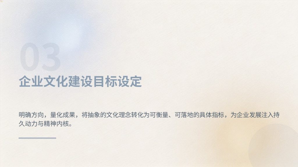 图片[10]-轻奢商务风公司企业文化建设实施方案 PPT 模板免费下载