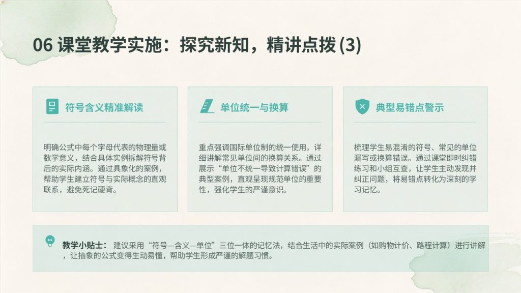 图片[10]-清新薄荷绿中小学公开课教学设计 PPT 简约护眼课堂教学课件免费下载