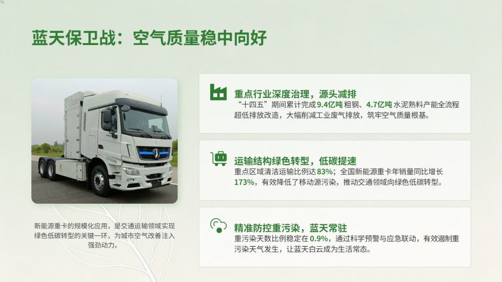 图片[10]-生态环境保护工作汇报 PPT 模板 简约绿色风环保工作总结课件免费下载