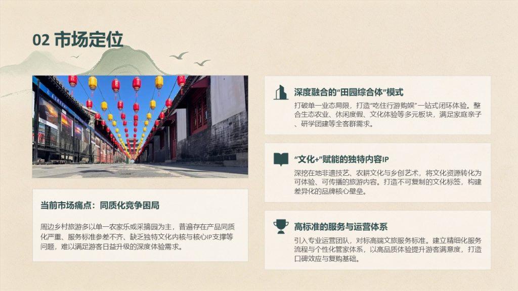 图片[10]-森绿卡其国风乡村旅游项目推广策划 PPT 模板 简约山水矢量乡村文旅方案免费下载
