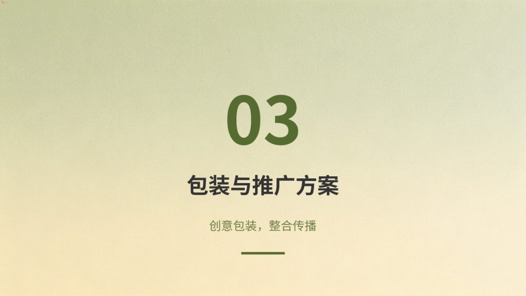 图片[10]-农产品品牌建设发展规划 PPT 田园橄榄绿土黄色商务版免费下载｜农业乡村振兴方案模板