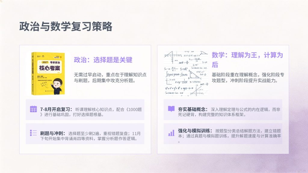图片[10]-简约薰衣草紫考研备考规划经验分享 PPT 青春励志考研复习全套课件