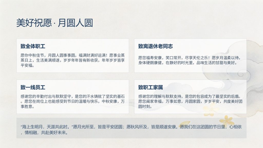 图片[10]-花好月圆情满中秋新中式 PPT 事业单位中秋主题 12 页免费下载