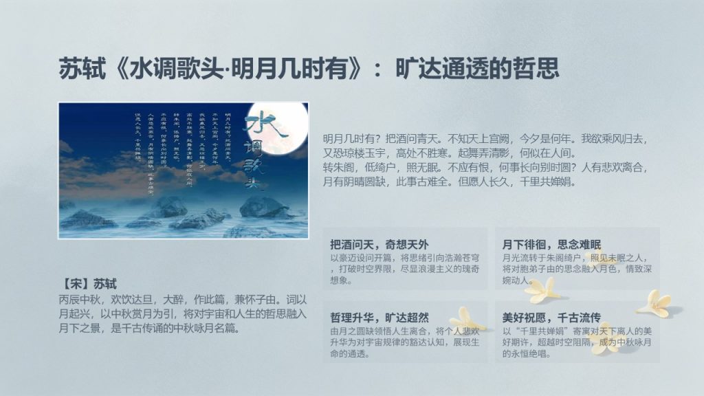 图片[10]-简约文艺中秋节读书分享 PPT 淡雅治愈班级读书会全套模板