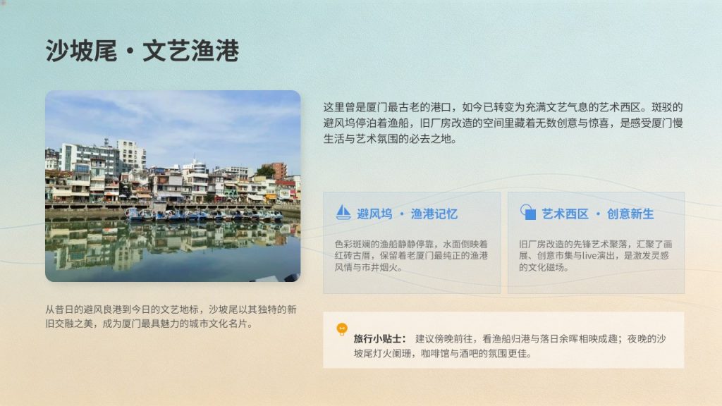 图片[10]-城市文旅推介 PPT 模板 湖蓝暖沙金清新大气 景点美食民俗游玩路线免费下载