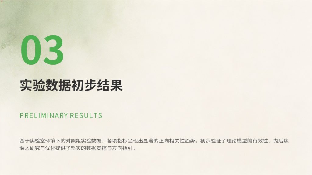 图片[10]-农学专业毕业论文中期汇报 PPT｜草木绿米白学术风成套中期答辩 PPT 免费下载