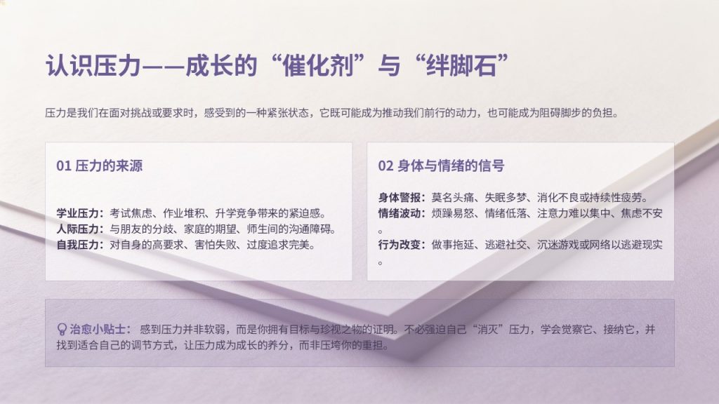 图片[10]-淡紫奶白治愈风青少年心理健康科普 PPT 完整版免费无水印下载