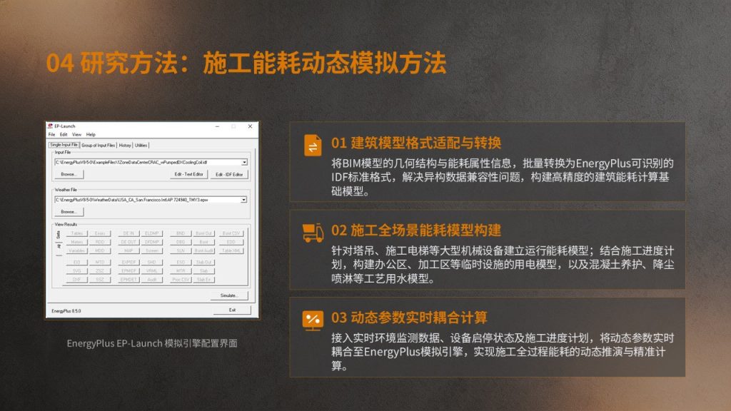 图片[10]-深岩灰浅橙棕土木建筑工程开题答辩 PPT 理工硬朗风成套开题模板