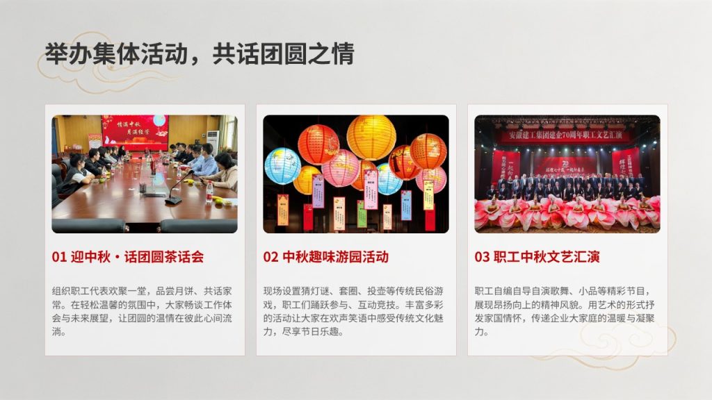 图片[10]-工会中秋节日慰问工作汇报 PPT 中式政务风单位中秋暖心工作总结模板