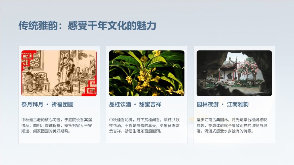 图片[10]-清新浪漫月光蓝！中秋文旅赏月活动推介 PPT 模板 免费下载