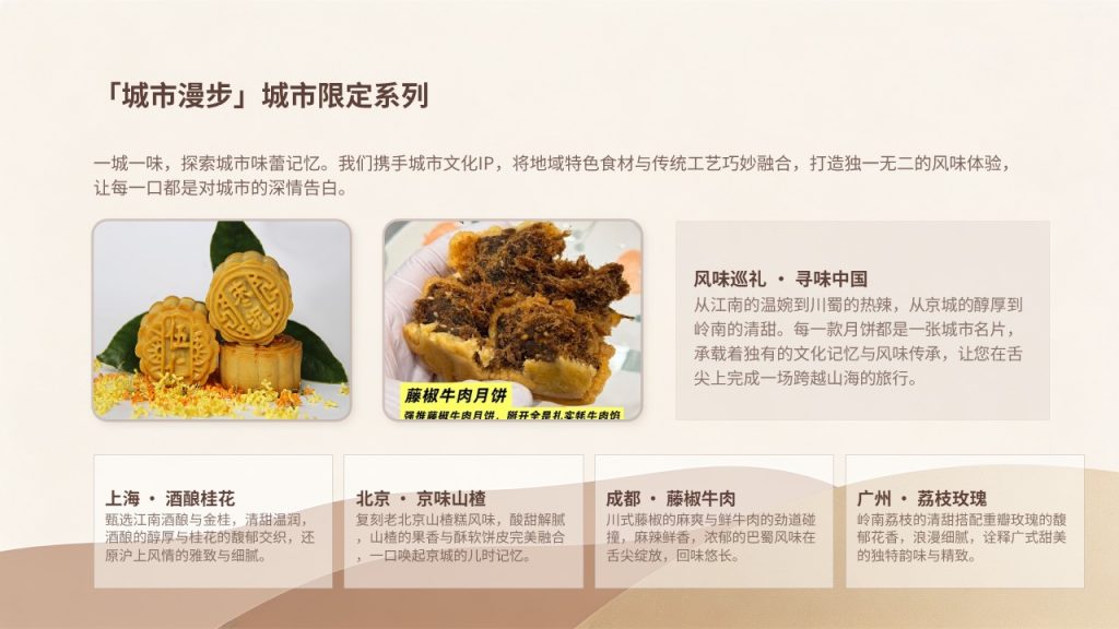 图片[10]-轻奢简约中秋月饼营销方案 PPT 驼色豆沙金高级商业风品牌中秋推广模板