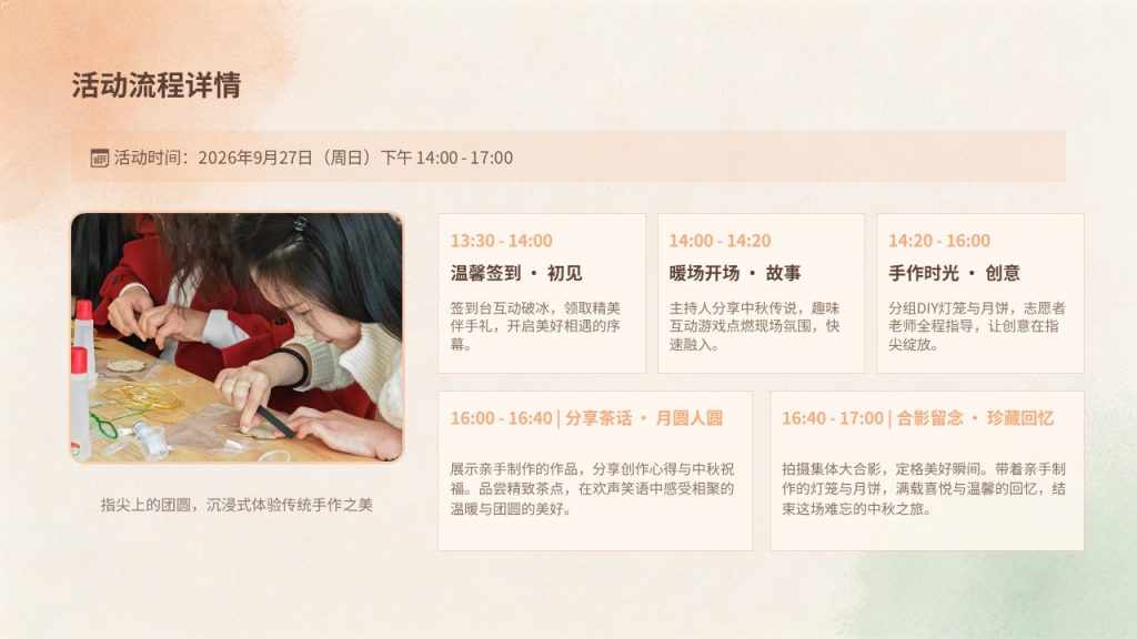 图片[10]-温暖治愈风中秋手作活动方案 PPT 社团社区中秋手工活动模板