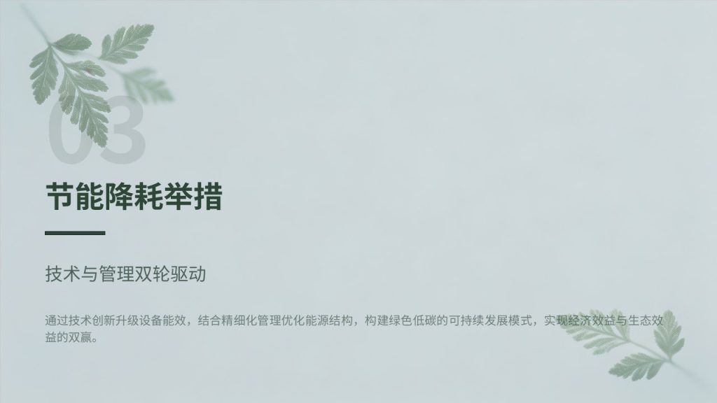 图片[10]-简约环保风办公室节能降耗专题汇报 PPT 模板 墨绿浅灰蓝工作汇报免费下载