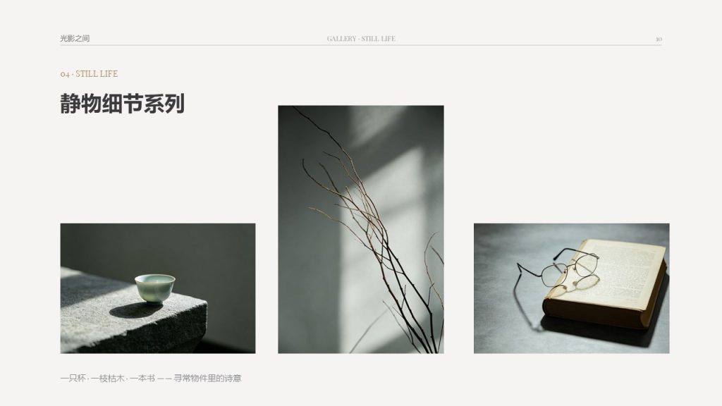 图片[10]-高级极简文艺风摄影作品分享 PPT 冷灰浅香槟留白作品集模板