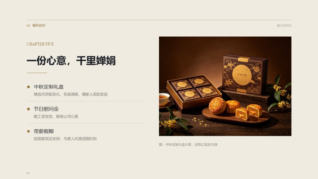 图片[10]-高级商务风中秋员工慰问 PPT 月满中秋企业内部大会PPT模板免费下载