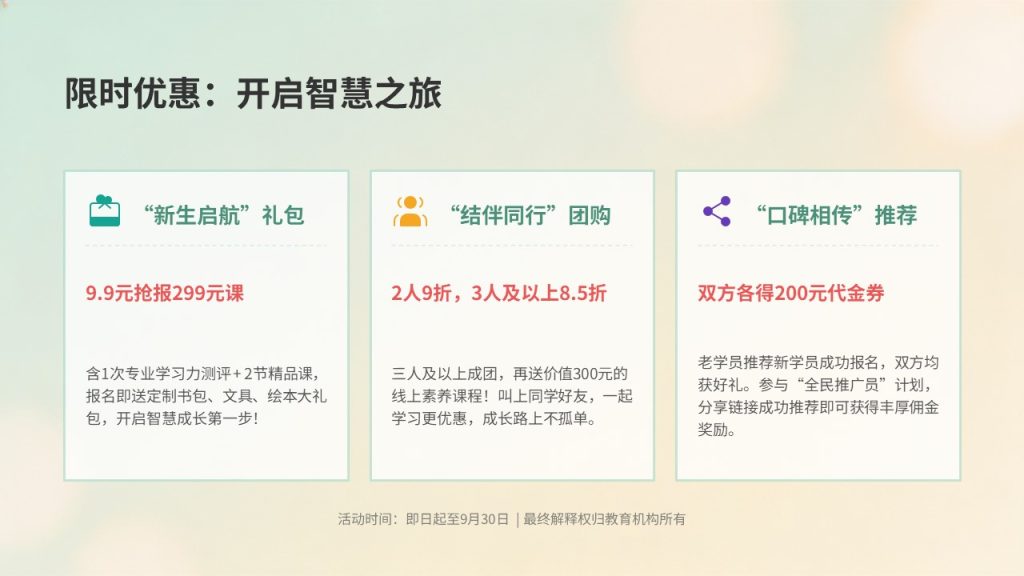 图片[11]-清新活力校园风教培PPT 浅青奶油黄招生宣讲课件【免费下载】