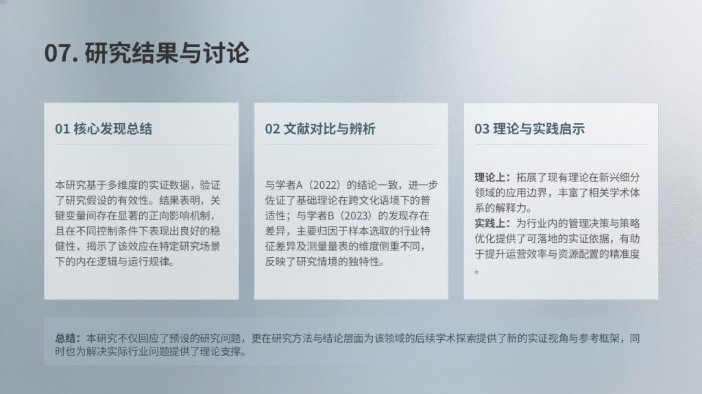 图片[7]-计算机科学与技术本科毕业论文答辩 PPT 模板免费下载 | 学术简约风格