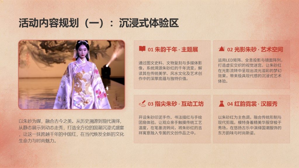 图片[11]-朱砂红国潮文化活动 PPT 模板免费下载 | 现代国潮风格