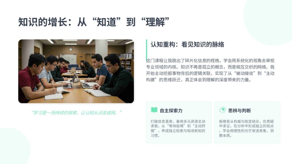 图片[11]-清新简约薄荷绿结课汇报 PPT 大学生通用极简课程学习总结汇报模板