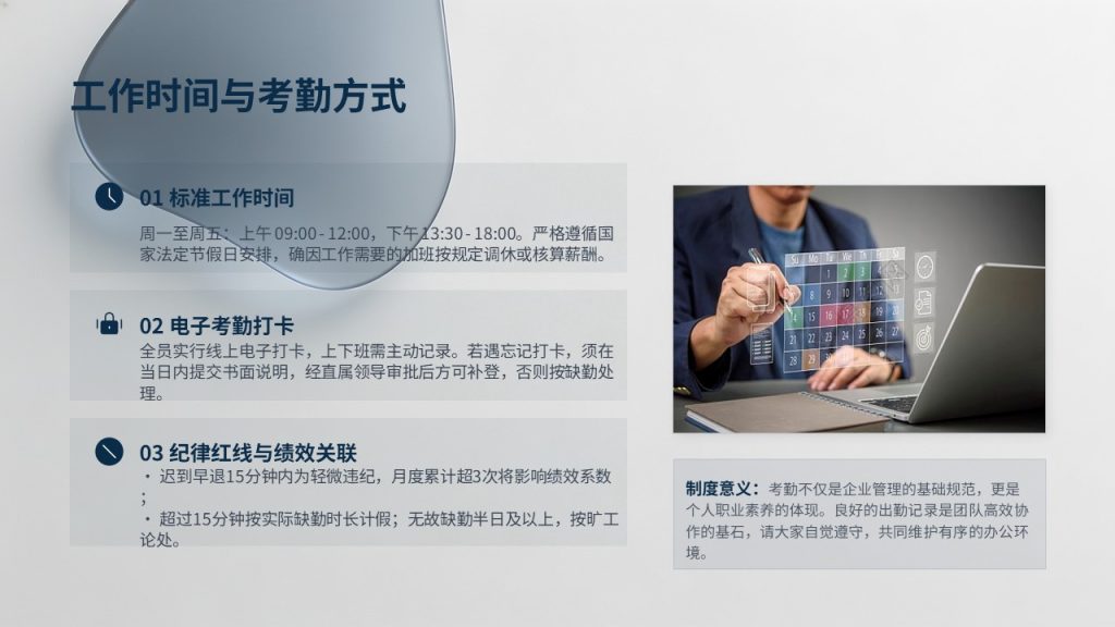 图片[11]-藏青色简约企业规章制度培训 PPT｜新员工入职宣讲课件免费下载