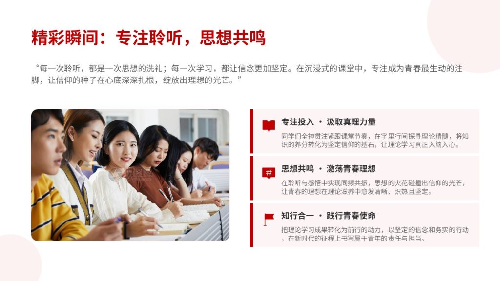 图片[13]-红色简约青春正能量团日活动总结 PPT 校园思政主题班会模板