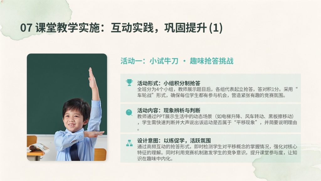 图片[11]-清新薄荷绿中小学公开课教学设计 PPT 简约护眼课堂教学课件免费下载