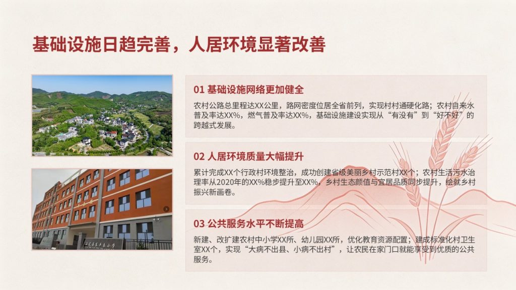 图片[11]-乡村振兴工作专题汇报 PPT 模板 党政简约深红藏青工作汇报课件免费下载