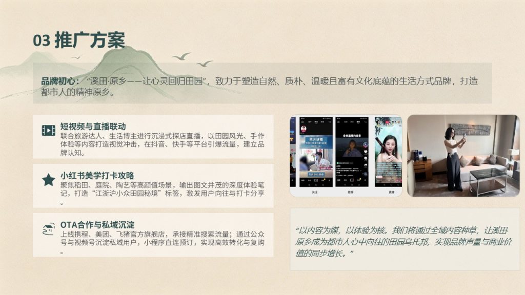 图片[11]-森绿卡其国风乡村旅游项目推广策划 PPT 模板 简约山水矢量乡村文旅方案免费下载