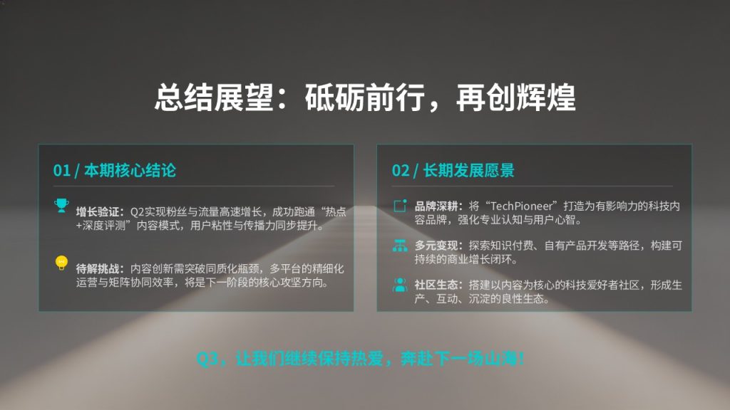 图片[11]-新媒体短视频运营工作总结 PPT 模板 极简互联网商务风格【免费下载】