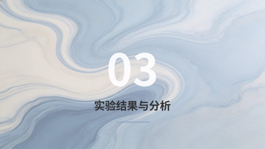 图片[11]-浅钴蓝米白洁净科研风｜生物医药本科毕业论文答辩 PPT 全套免费下载