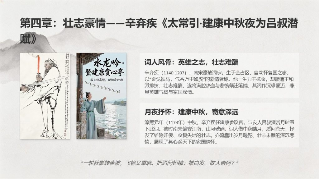 图片[11]-古典水墨风中秋诗词鉴赏 PPT 模板 雅致国风中秋课堂教学课件