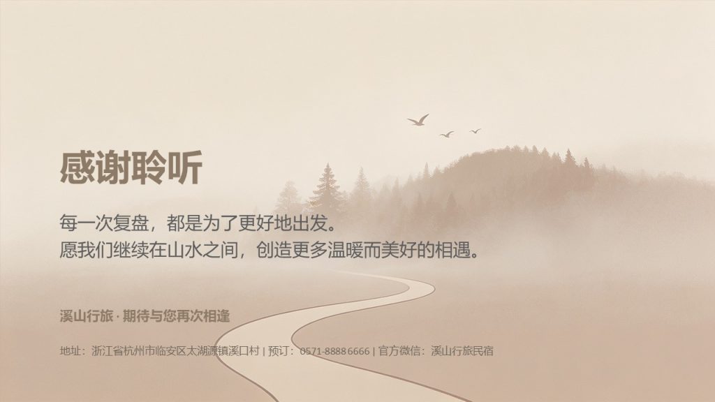 图片[11]-轻奢静谧风酒店民宿运营汇报 PPT 模板，专业复盘必备【免费下载】