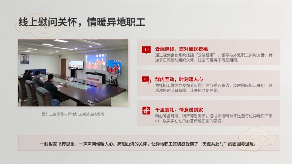 图片[11]-工会中秋节日慰问工作汇报 PPT 中式政务风单位中秋暖心工作总结模板