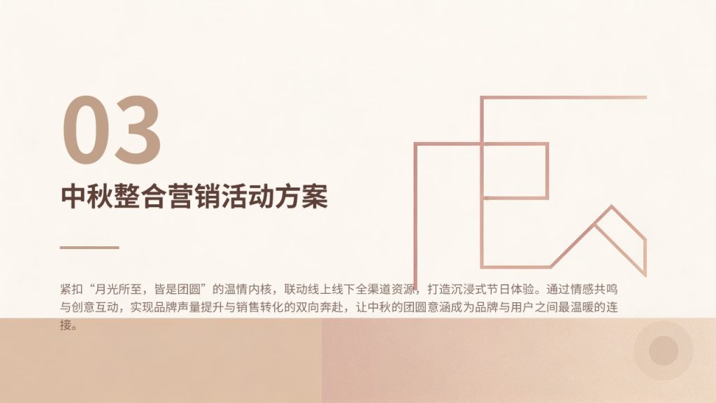 图片[11]-轻奢简约中秋月饼营销方案 PPT 驼色豆沙金高级商业风品牌中秋推广模板