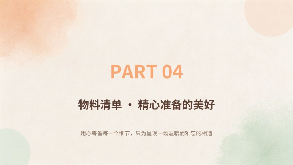 图片[11]-温暖治愈风中秋手作活动方案 PPT 社团社区中秋手工活动模板