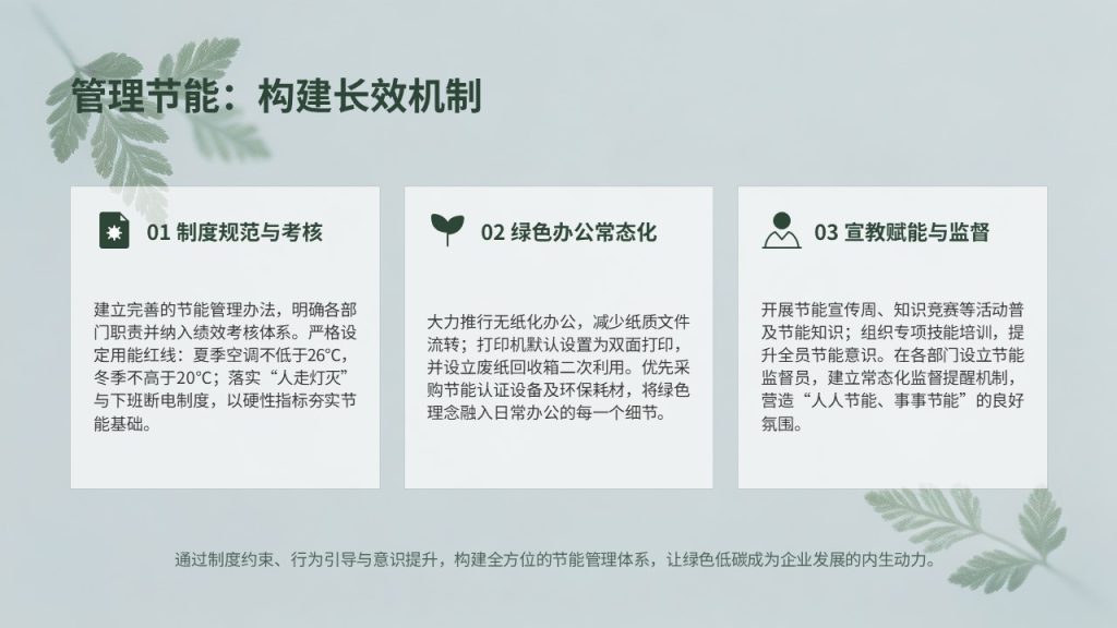 图片[11]-简约环保风办公室节能降耗专题汇报 PPT 模板 墨绿浅灰蓝工作汇报免费下载