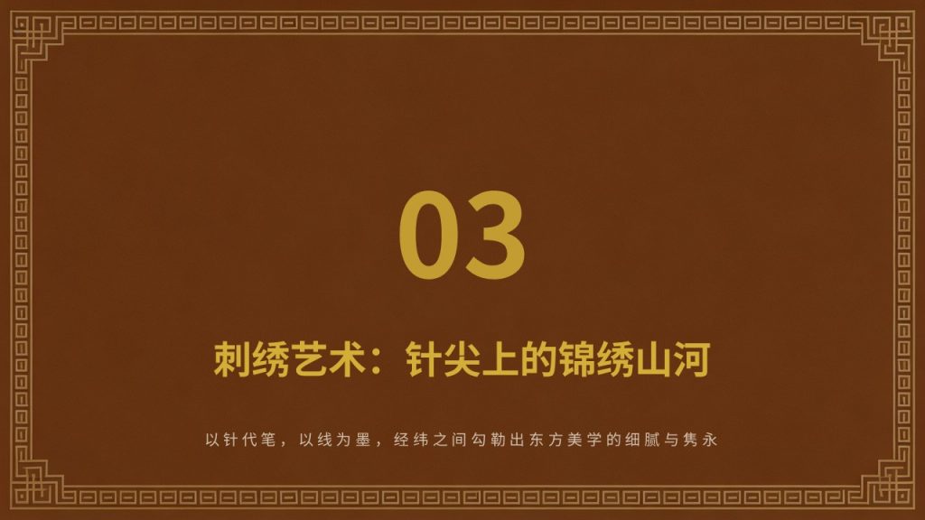 图片[11]-新中式非遗传统文化介绍 PPT 赭石棕月白国风非遗科普课件免费下载