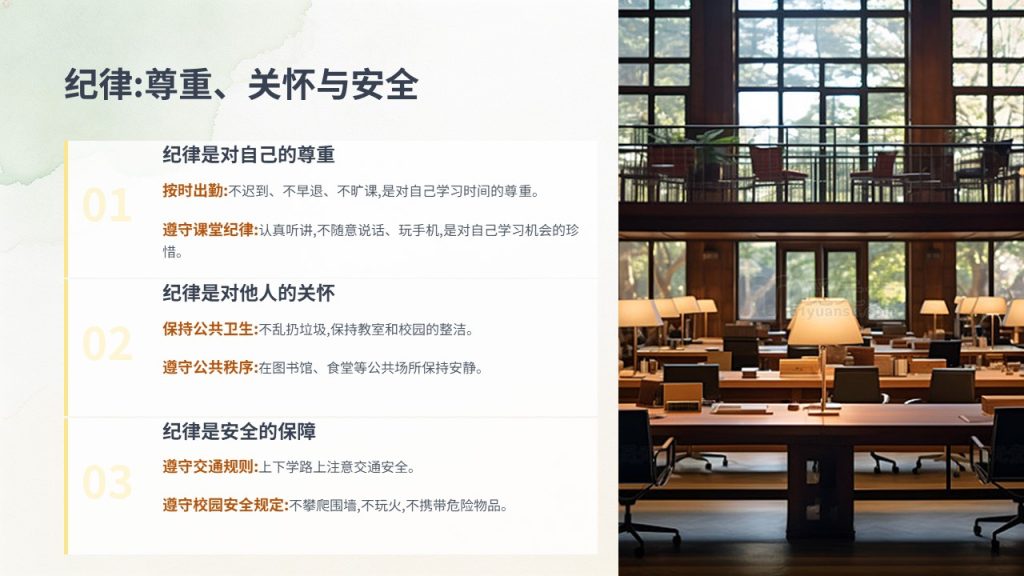 图片[12]-青春清新开学第一课主题班会PPT 浅黄浅绿治愈风中小学高校通用