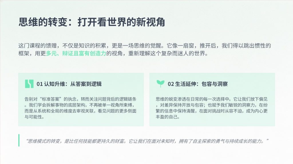 图片[12]-清新简约薄荷绿结课汇报 PPT 大学生通用极简课程学习总结汇报模板